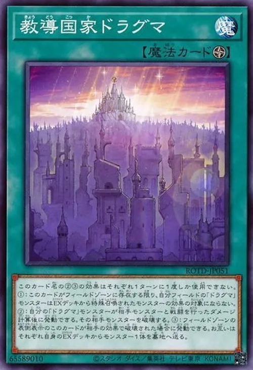 教導国家ドラグマ