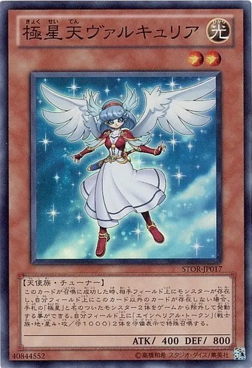 極星天ヴァルキュリア