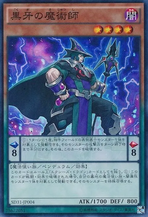 黒牙の魔術師