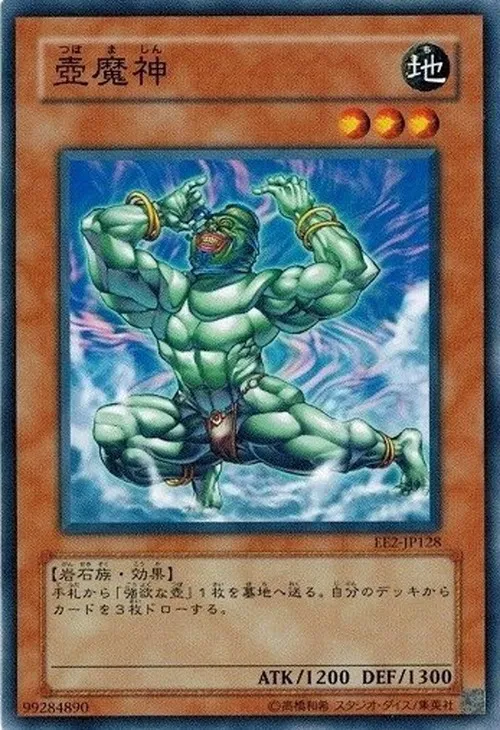 壺魔神