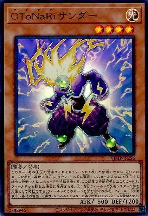 OToNaRiサンダー