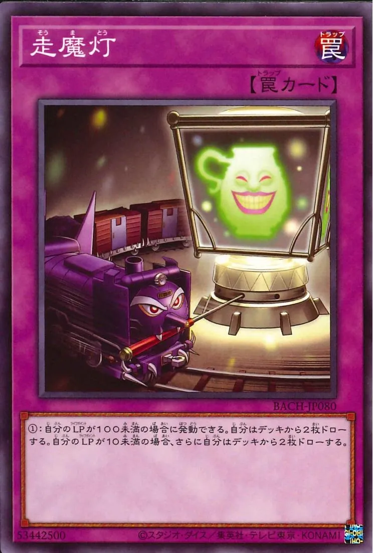 走魔灯