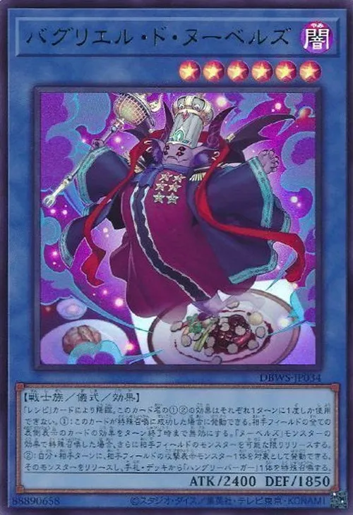 バグリエル・ド・ヌーベルズ