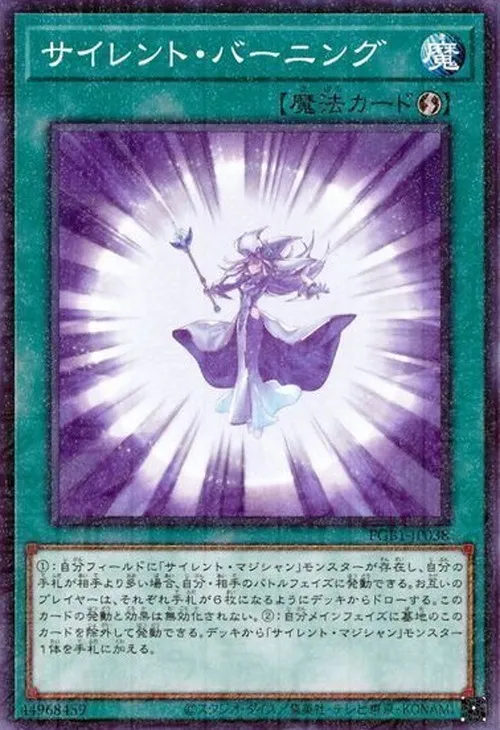 サイレント・バーニング