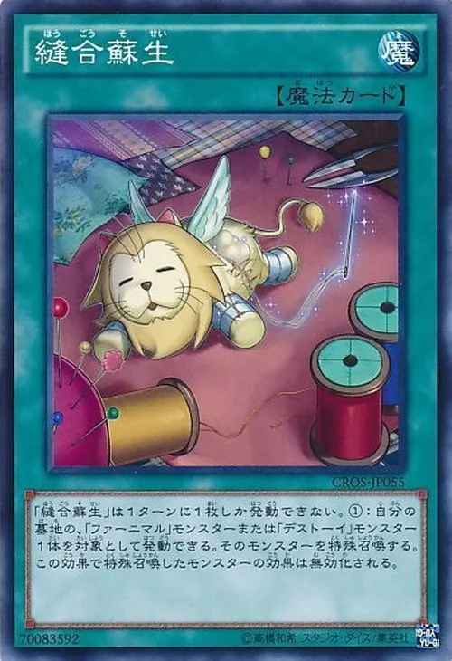 縫合蘇生