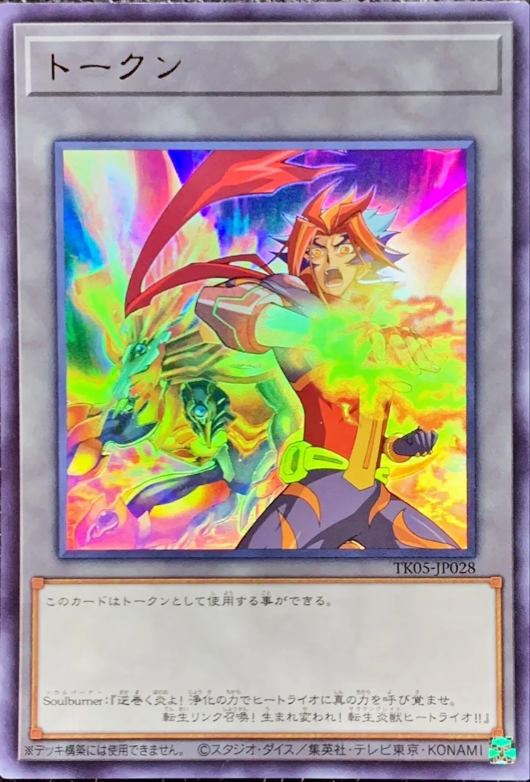 トークン Soulburner
