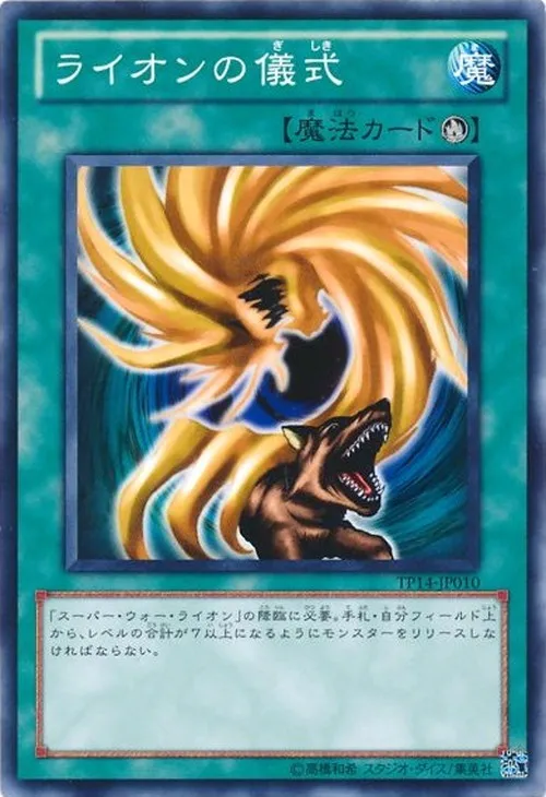 ライオンの儀式