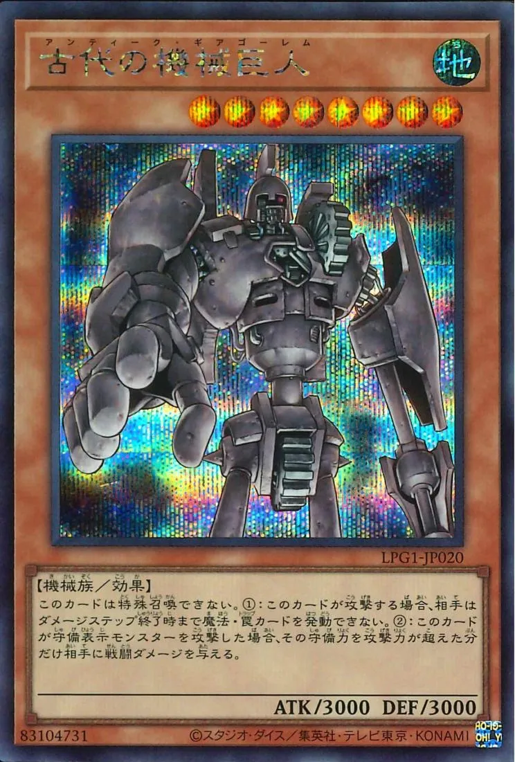 古代の機械巨人