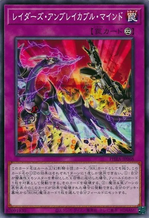レイダーズ・アンブレイカブル・マインド