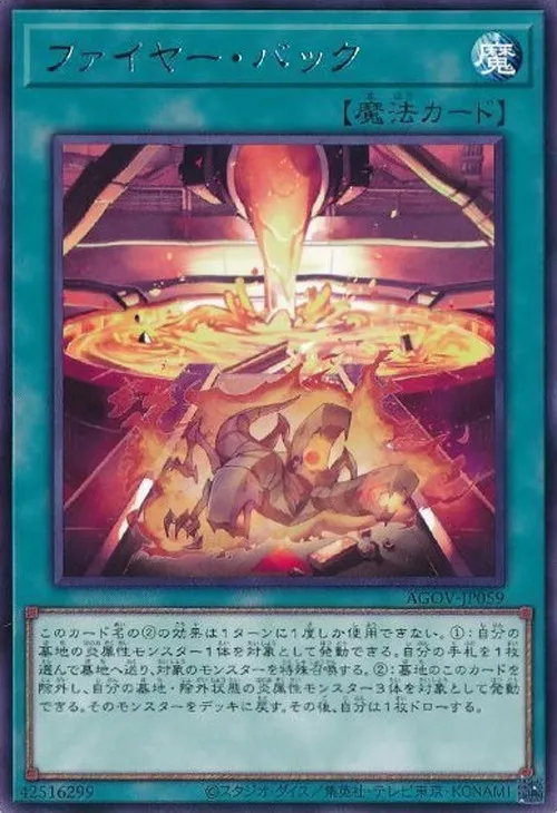 ファイヤー・バック