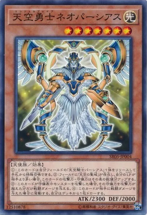 天空勇士ネオパーシアス