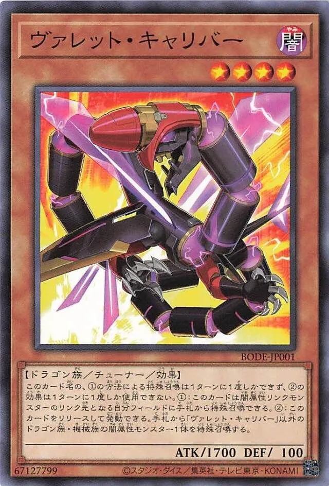 ヴァレット・キャリバー