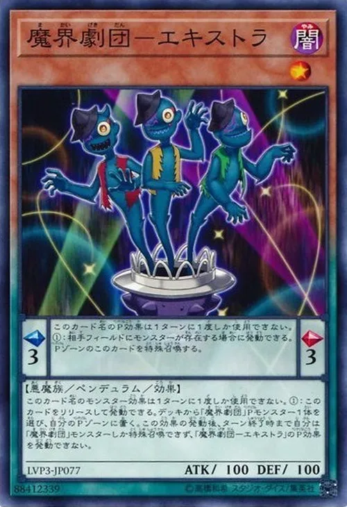 魔界劇団-エキストラ