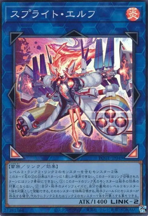 スプライト・エルフ