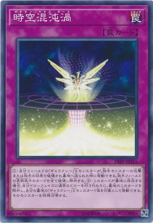 時空混沌渦