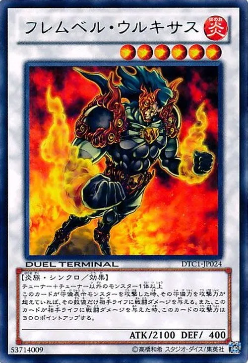 フレムベル・ウルキサス
