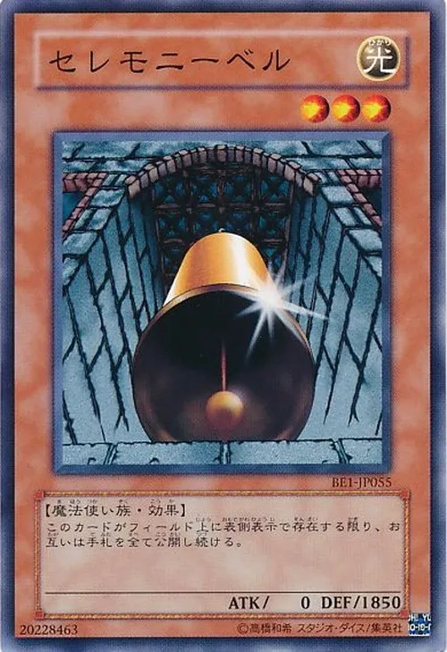 セレモニーベル