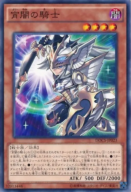 宵闇の騎士