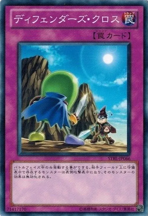 ディフェンダーズ・クロス