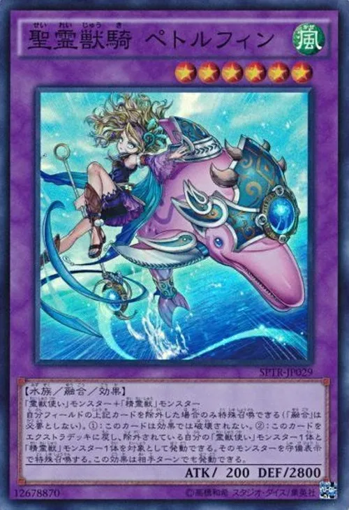 聖霊獣騎 ペトルフィン