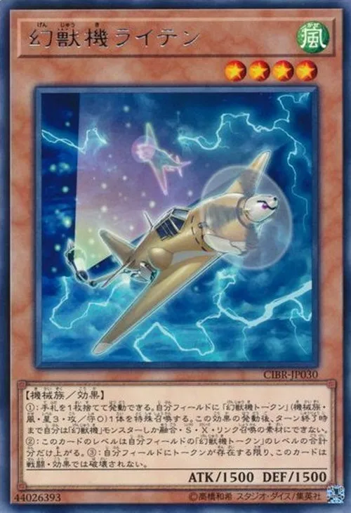 幻獣機ライテン