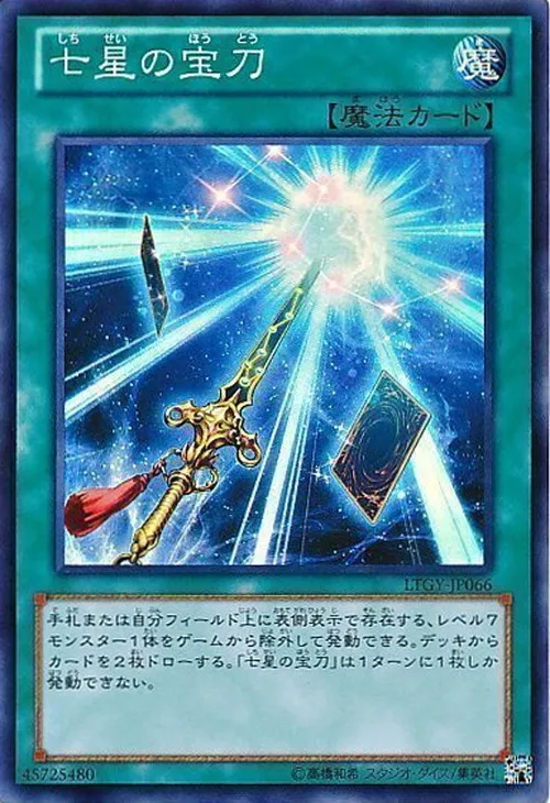 七星の宝刀