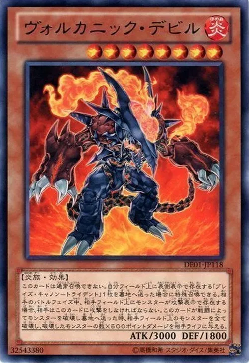 ヴォルカニック・デビル