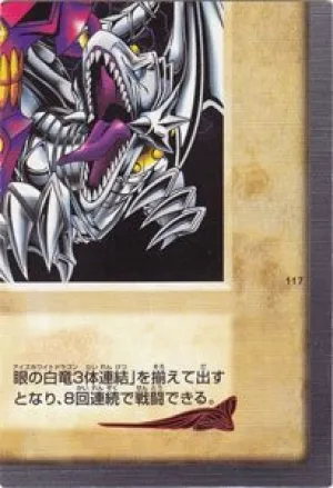 青眼の白竜3体連結(右下)