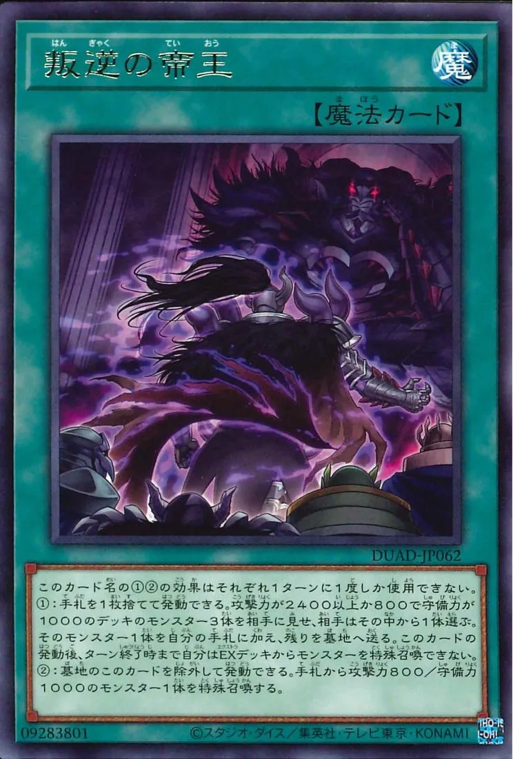 叛逆の帝王