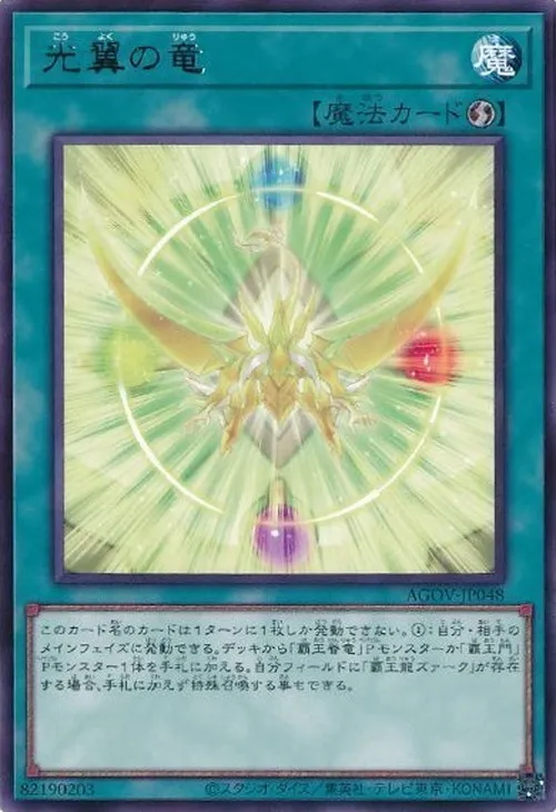 光翼の竜