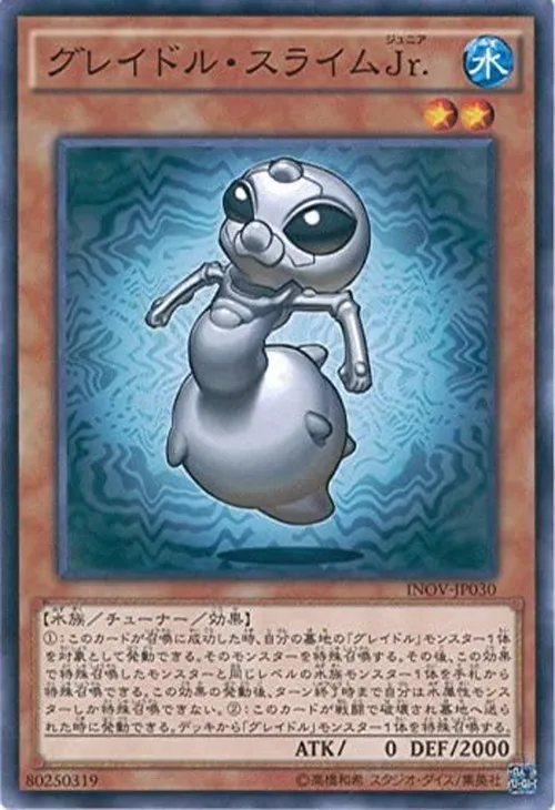 グレイドル・スライムJr.