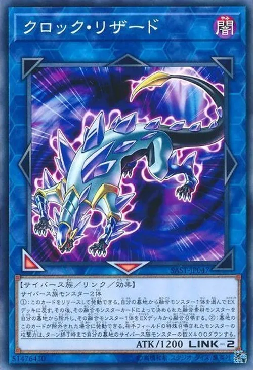 クロック・リザード