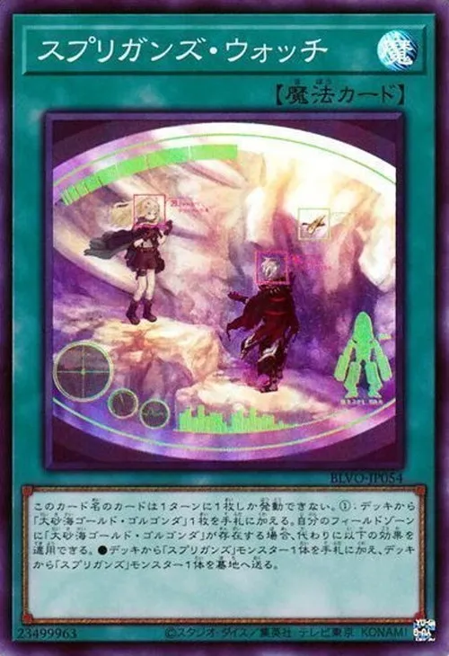 スプリガンズ・ウォッチ