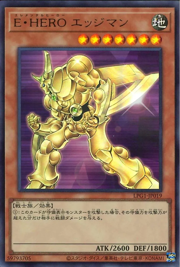 E・HERO エッジマン