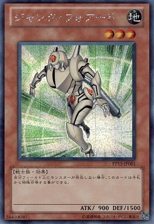 ジャンク・フォアード