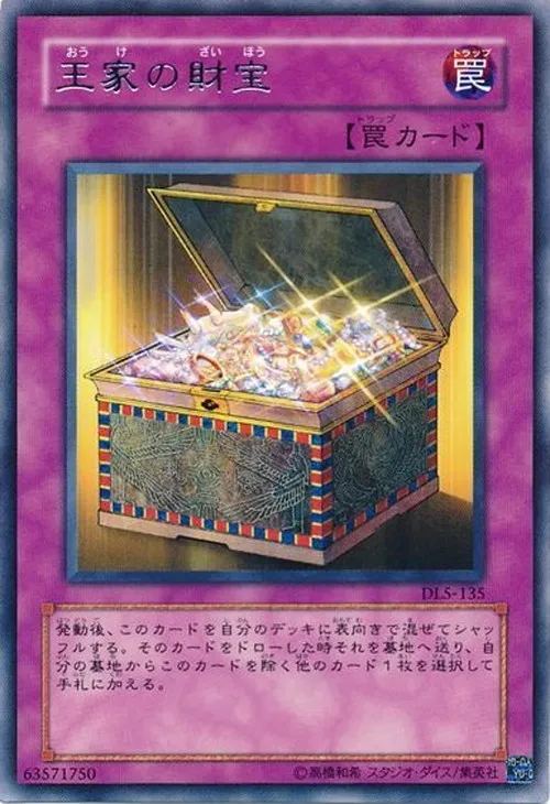 王家の財宝