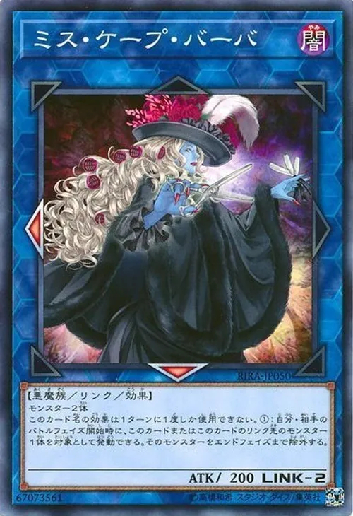 ミス・ケープ・バーバ