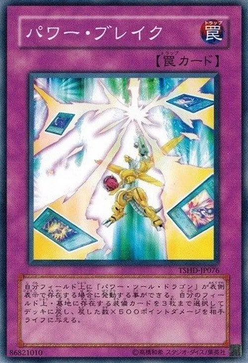 パワー・ブレイク