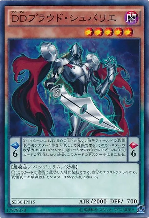 DDプラウド・シュバリエ