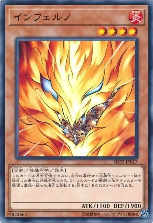 インフェルノ
