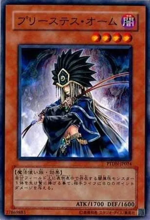 プリーステス・オーム