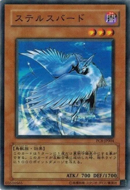 ステルスバード