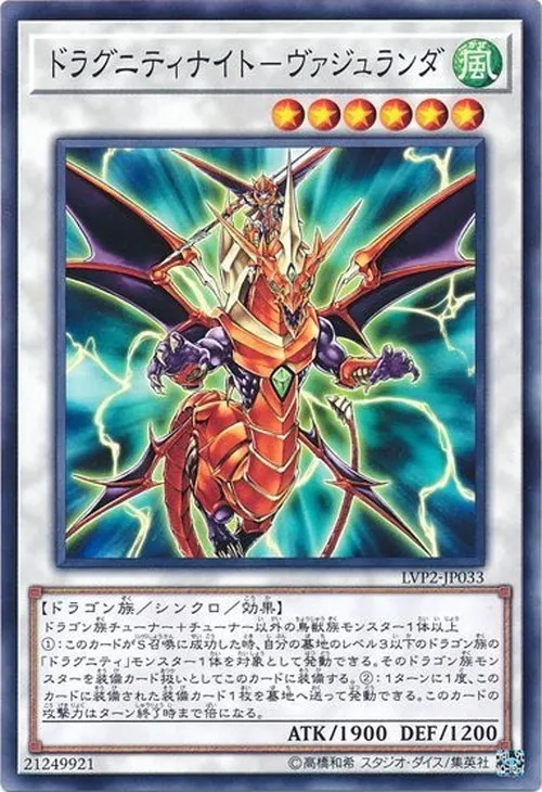 ドラグニティナイト-ヴァジュランダ