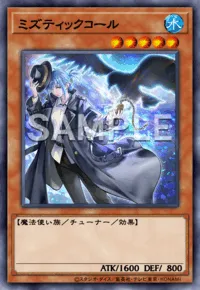 ミズティックコール