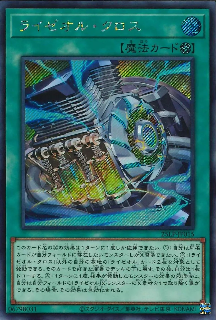 ライゼオル・クロス