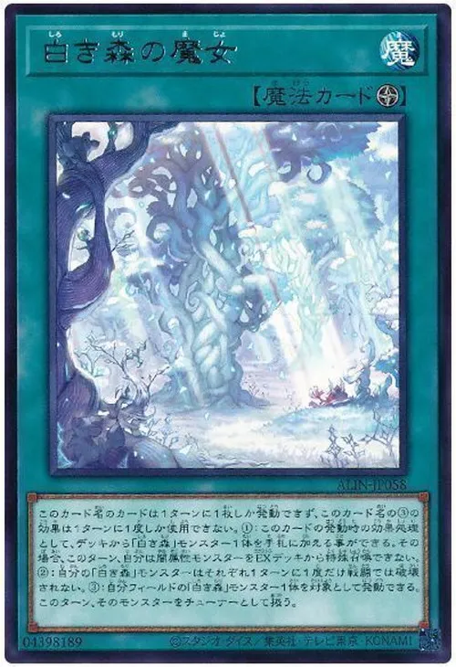 白き森の魔女