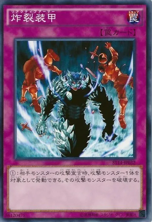 炸裂装甲
