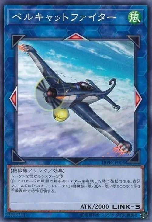 ベルキャットファイター