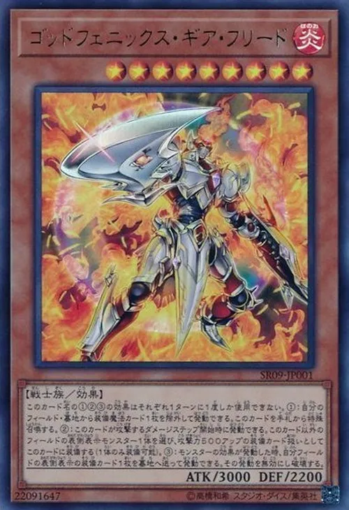 ゴッドフェニックス・ギア・フリード