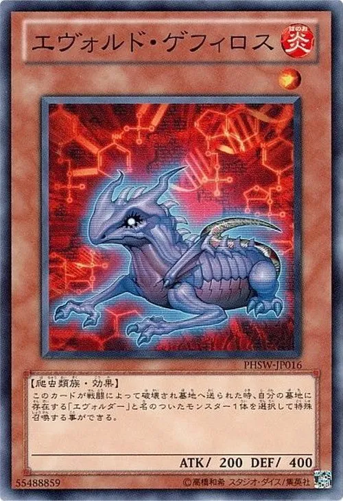 エヴォルド・ゲフィロス